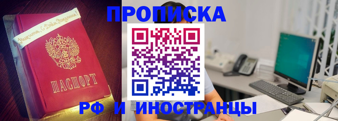 прописка гарантия в Краснозаводске