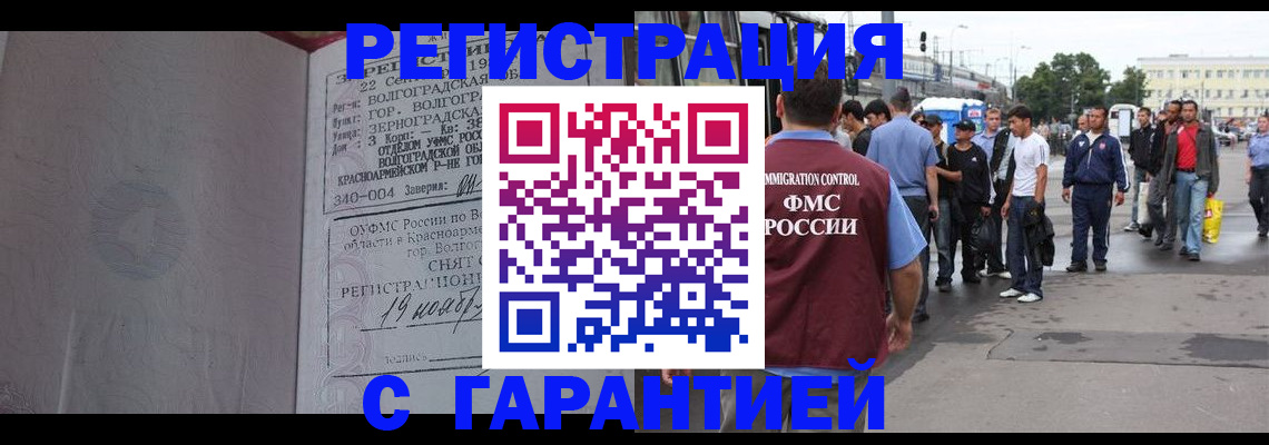 купить прописку в Краснозаводске