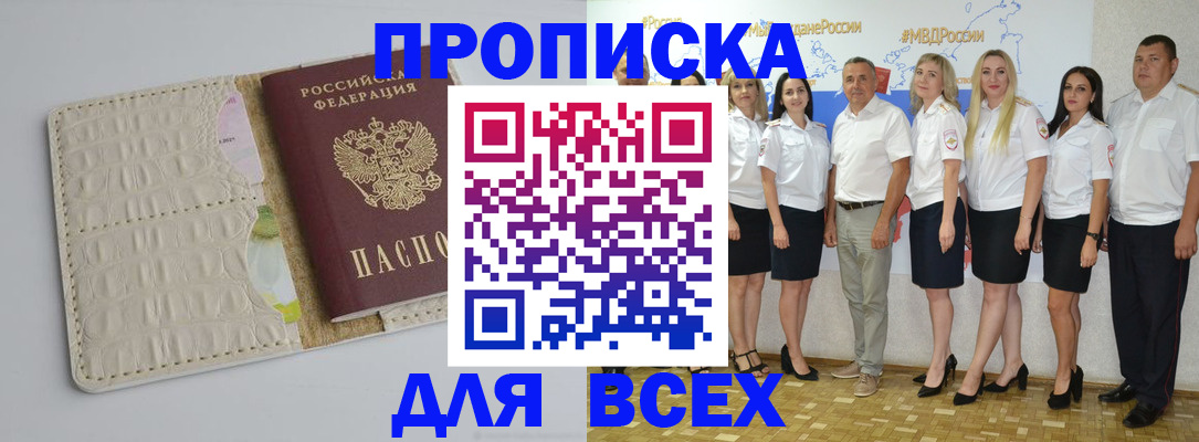 прописка для кредита в Краснозаводске