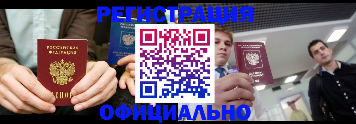 временная регистрация для школы в Краснозаводске