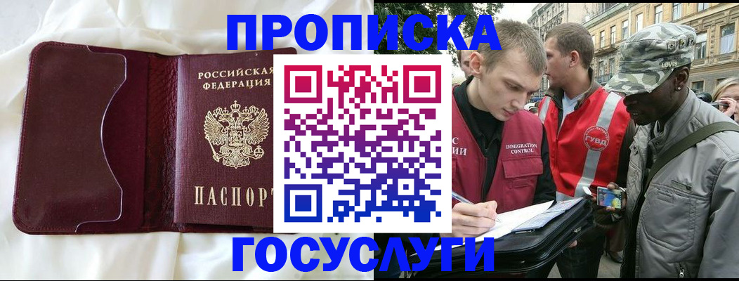 прописка законно в Краснозаводске