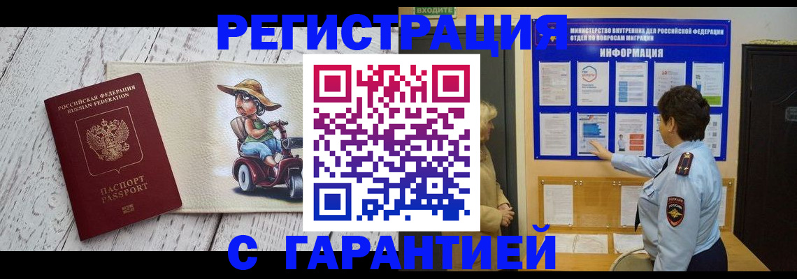 временная прописка в Краснозаводске